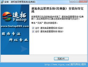 速拓食品管理软件免费版下载指南