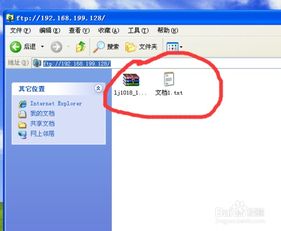 如何访问FTP服务器并打开其中的文件